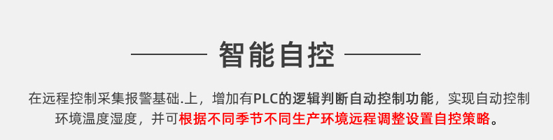 8路智慧農(nóng)業(yè)控制系統(tǒng)基礎(chǔ)版智能自控