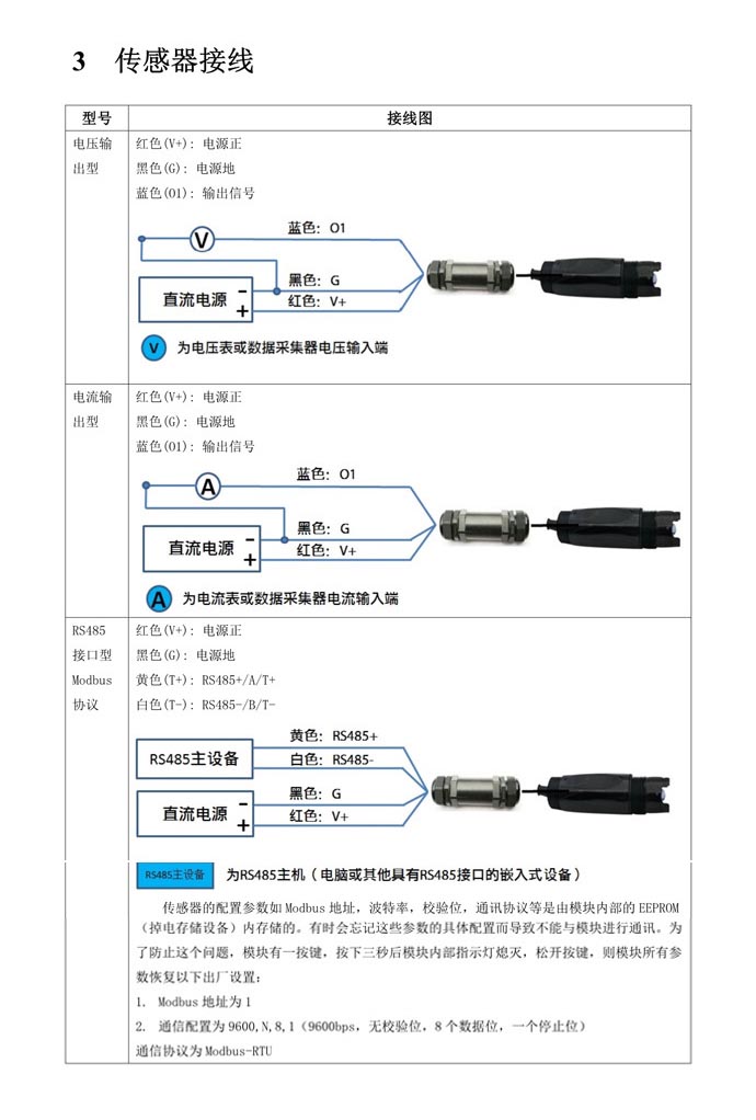 土壤PH值傳感器接線