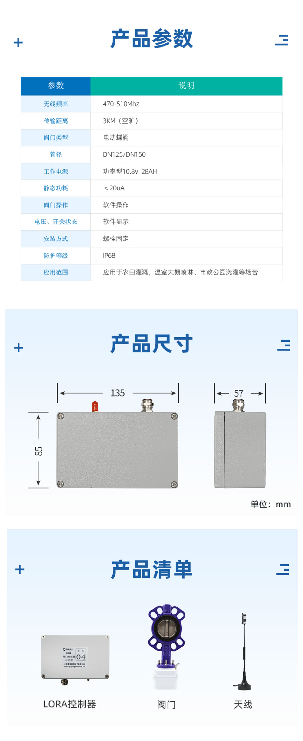 10.8V| DN150電動(dòng)蝶閥產(chǎn)品參數(shù)