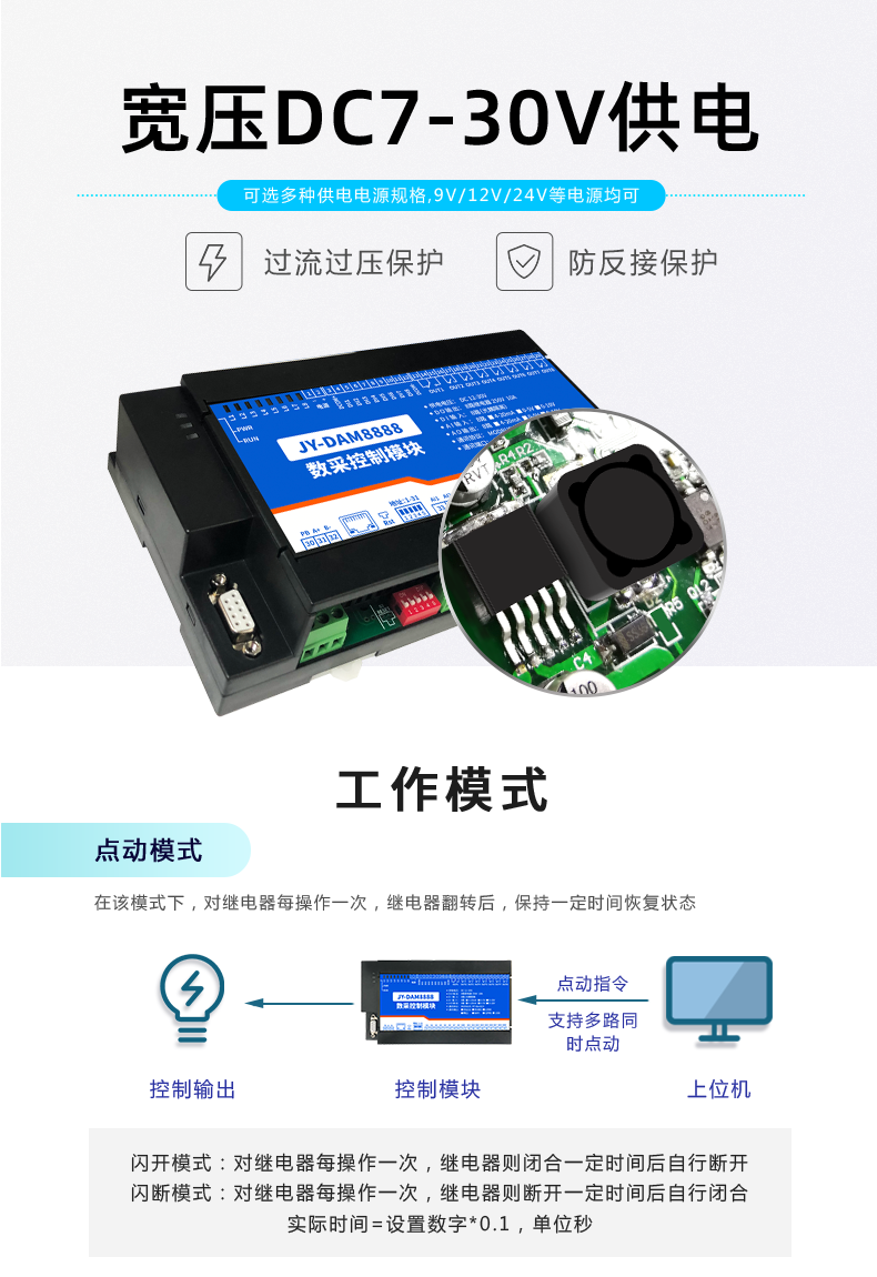 聚英8888系列繼電器智能自控模塊工作模式