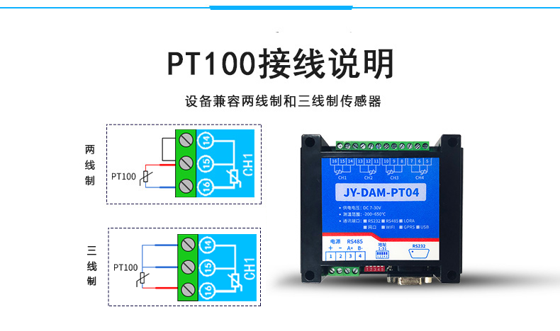 pt100采集設(shè)備接線說(shuō)明