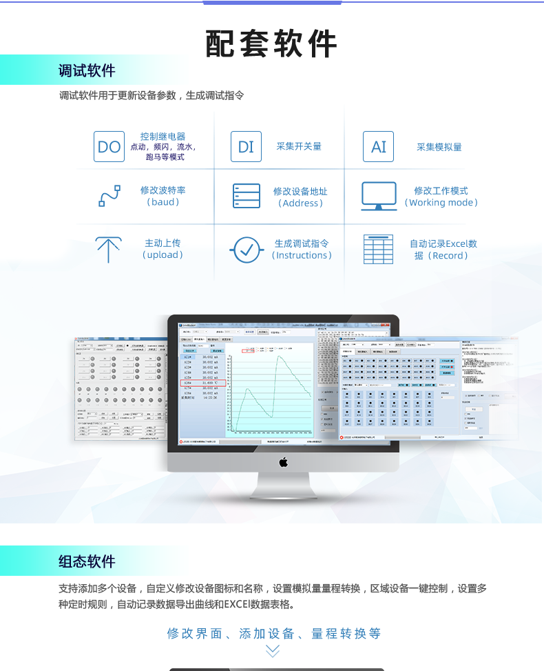 云平臺(tái) DAM-T0455-MT 工業(yè)級(jí)數(shù)采控制器配套軟件