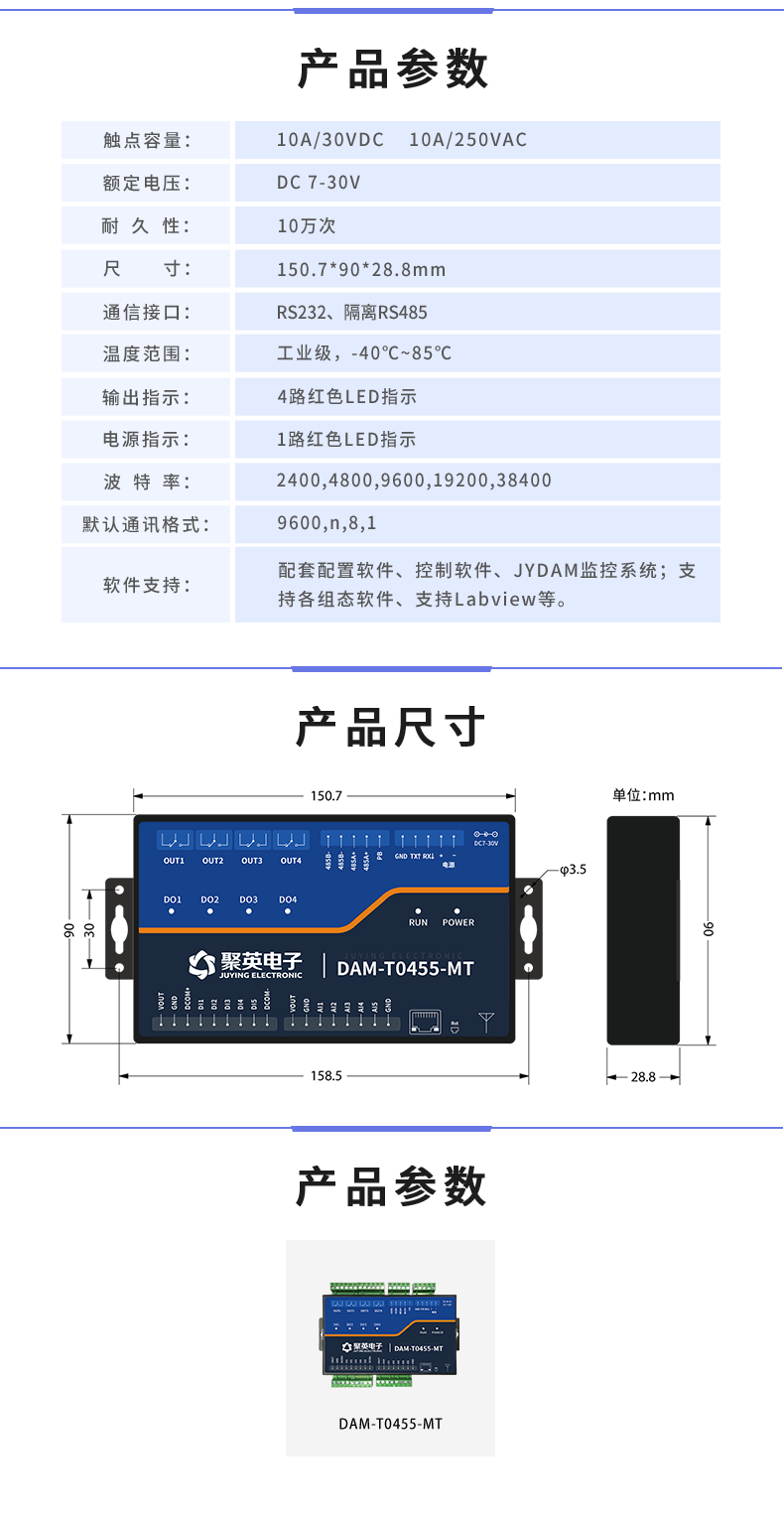 云平臺(tái) DAM-T0455-MT 工業(yè)級(jí)數(shù)采控制器產(chǎn)品參數(shù)