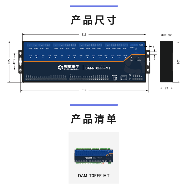 云平臺(tái) DAM-T0FFF-MT 工業(yè)級(jí)數(shù)采控制器產(chǎn)品尺寸