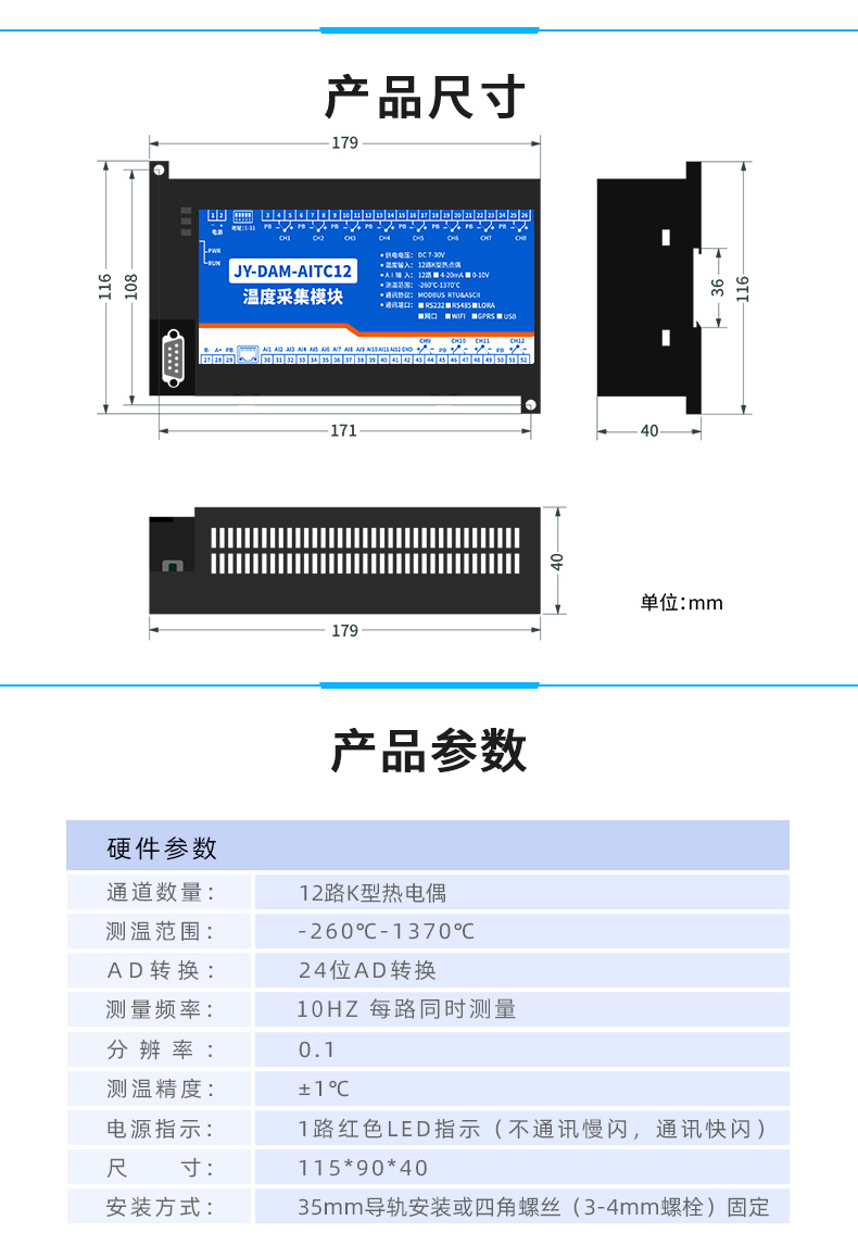 云平臺 DAM-AITC12 溫度采集模塊產(chǎn)品尺寸