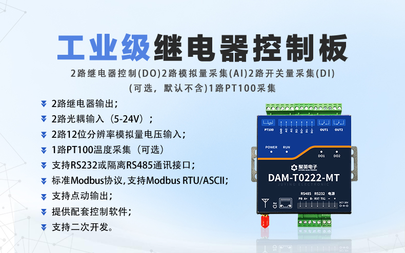 DAMT0222-MT  工業(yè)級智能自控模塊