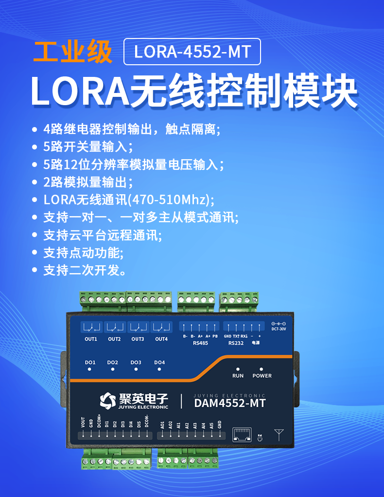 LoRa4552-MT LoRa無(wú)線(xiàn)測(cè)控模塊