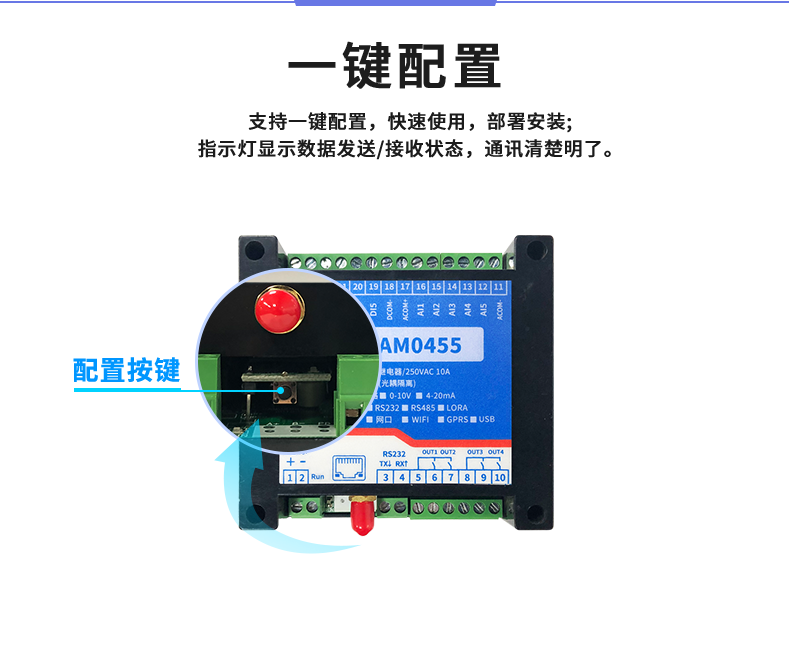 LoRa0455  LoRa無(wú)線(xiàn)控制模塊一鍵配置