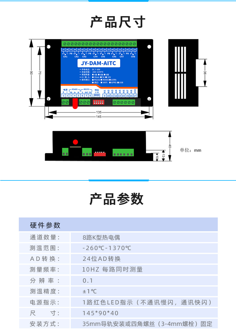 DAM-AITC 云平臺4G 溫度采集模塊產品尺寸