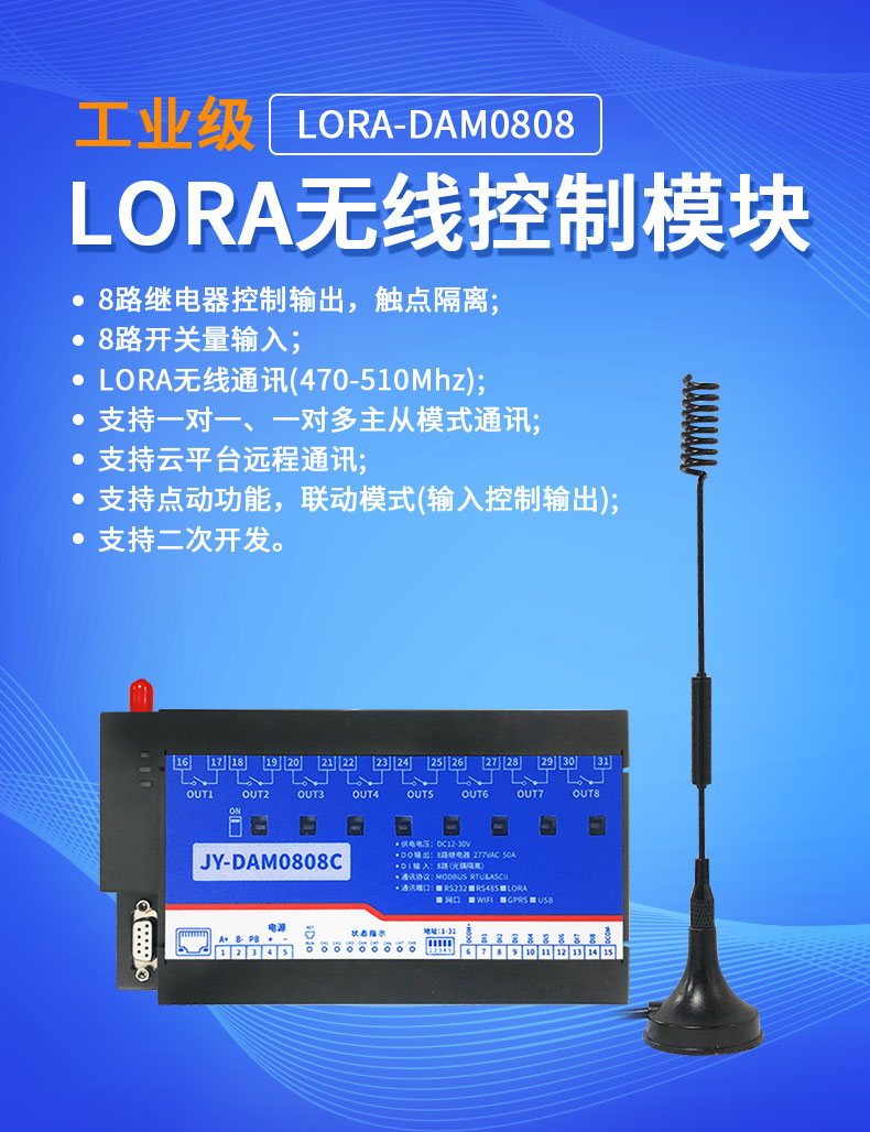 LoRa0808C LoRa無線控制模塊