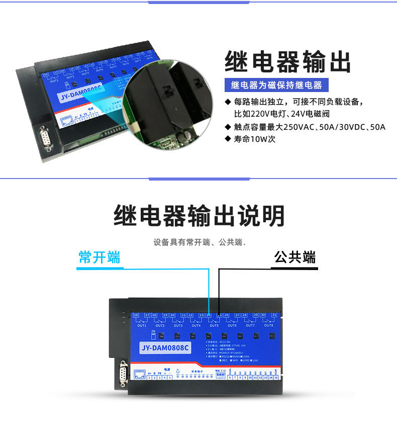 LoRa0808C LoRa無線控制模塊輸出說明