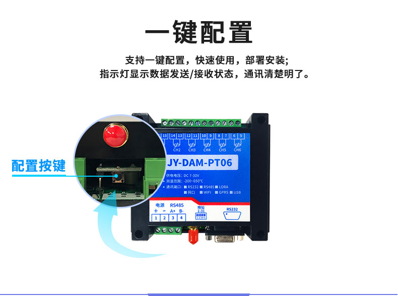 LoRaPT06 LoRa無線測溫模塊一鍵配置