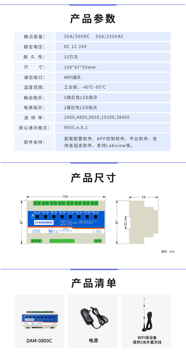 DAM-0800C 遠(yuǎn)程智能控制器產(chǎn)品參數(shù)