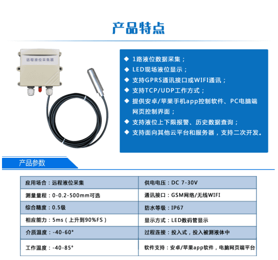 聚英液位傳感器的特點