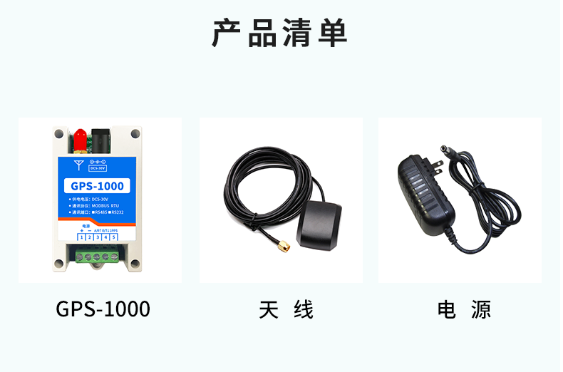 GPS-1000雙模定位，高精度、高速率