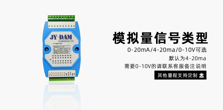 DAM-0800AI-YD 模擬量信號模型