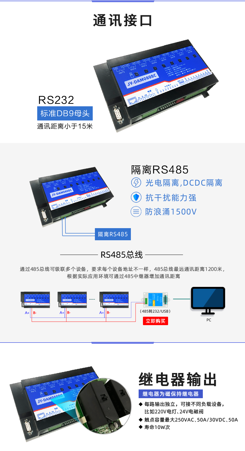 DAM-0808C 工業(yè)級I/O模塊通訊接口