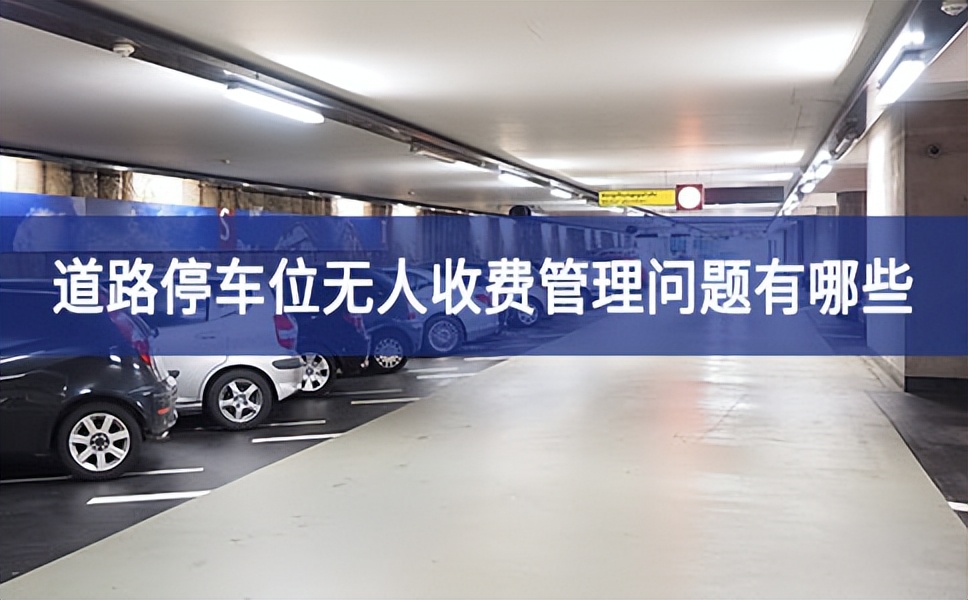 無人值守停車場(chǎng)