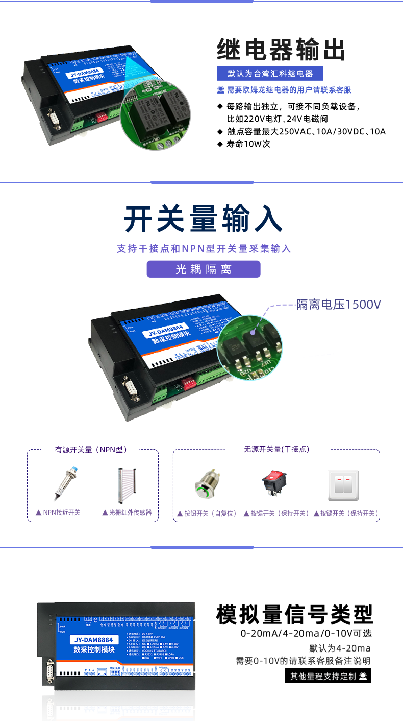 DAM-8884 工業(yè)級(jí)數(shù)采控制器開關(guān)量輸入