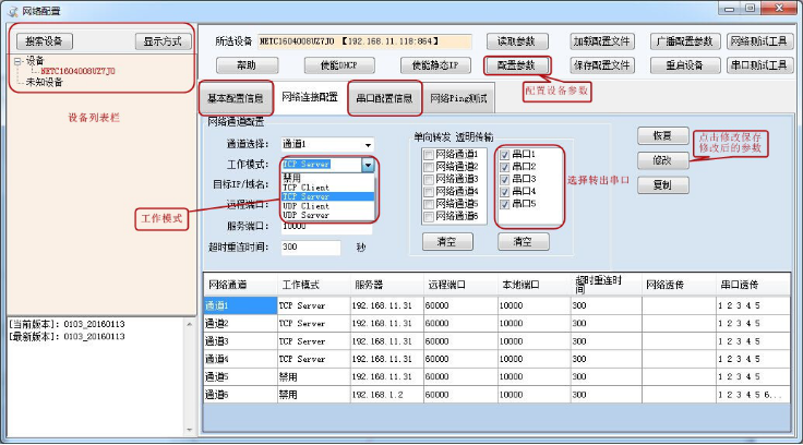 工業(yè)級串口服務(wù)器應(yīng)用軟件