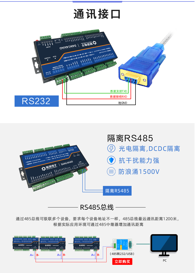 DAM14AIAO 模擬量采集模塊通訊接口