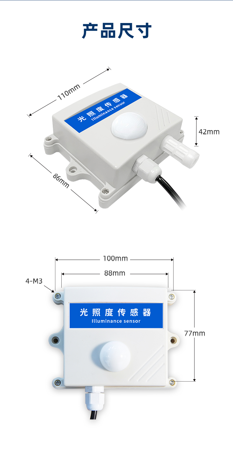 光照度傳感器尺寸