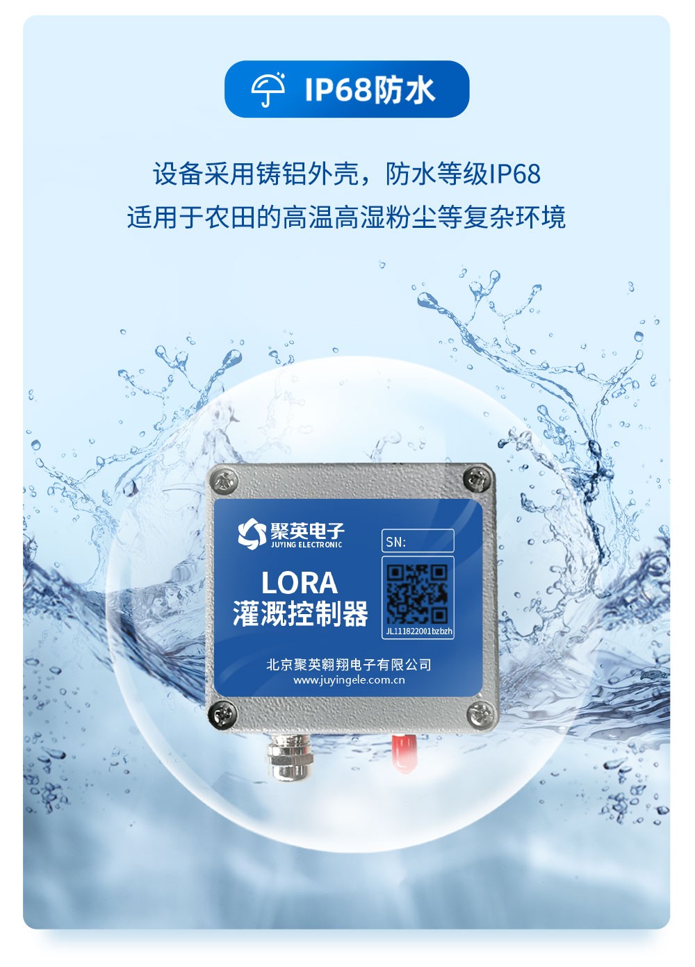 LORA 灌溉控制器