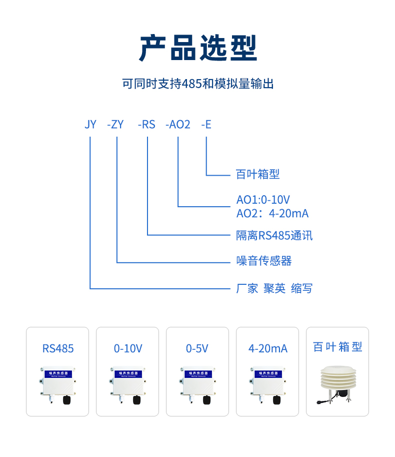 聚英噪聲傳感器