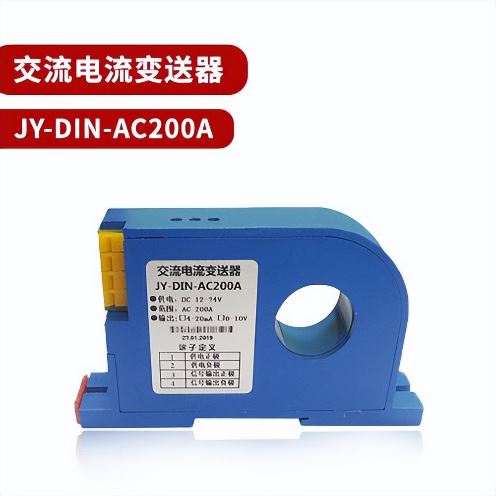 交流電流變送器 JY-DIN-AC200A