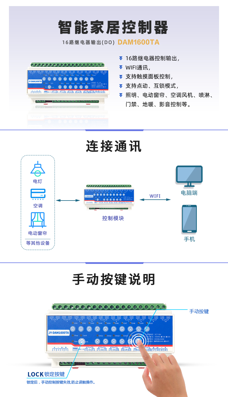 DAM-1600TA 遠(yuǎn)程智能控制器