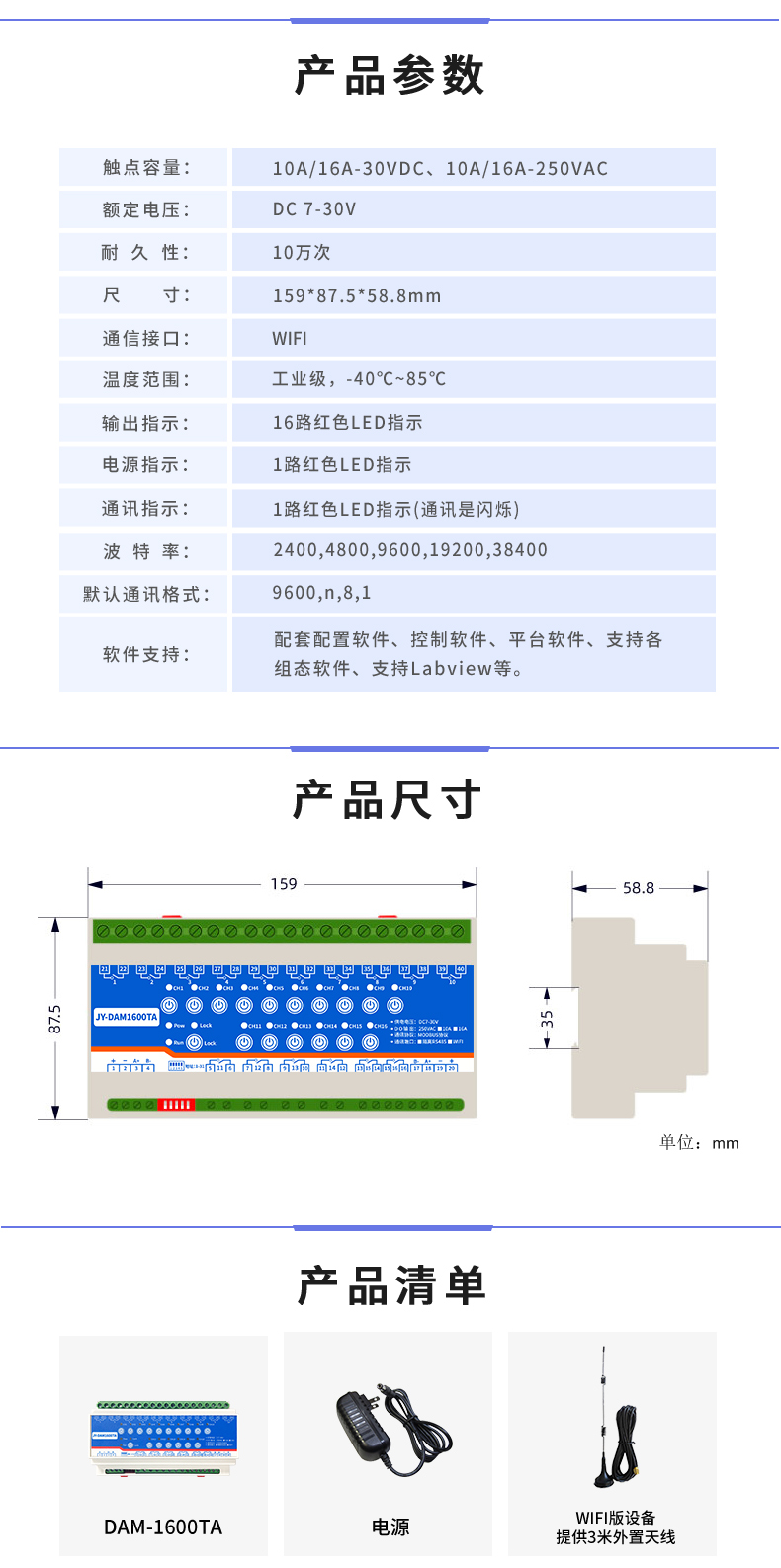 云平臺(tái) DAM-1600TA 遠(yuǎn)程智能控制器產(chǎn)品參數(shù)