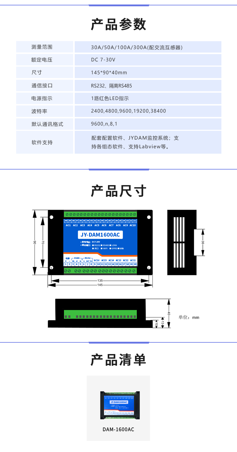 DAM1600AC 模擬量測(cè)控模塊產(chǎn)品參數(shù)