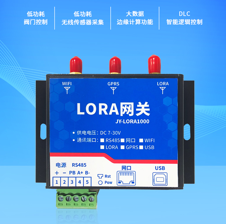 LORA-1000 網關