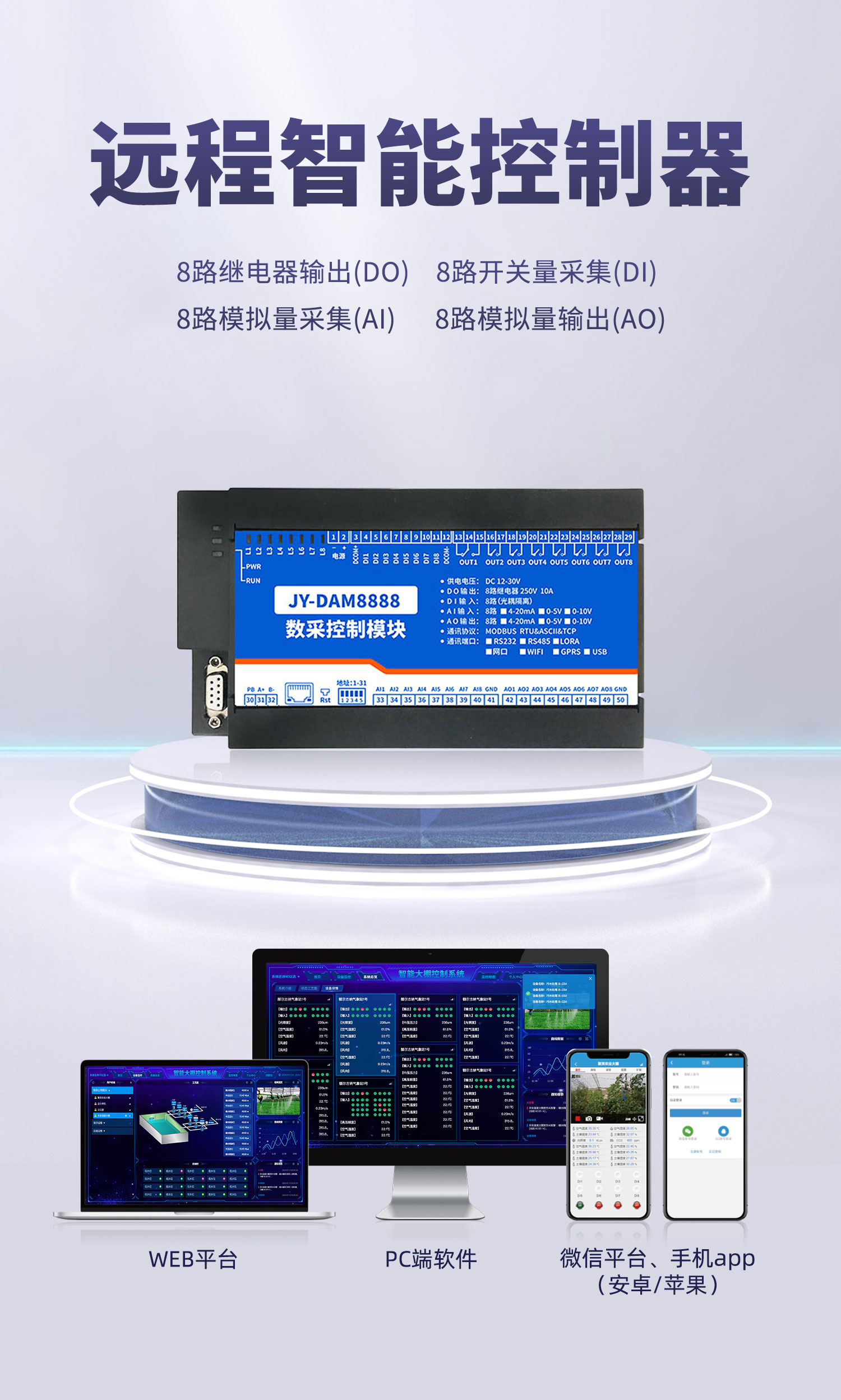 云平臺(tái) DAM8888 網(wǎng)絡(luò)版 遠(yuǎn)程智能數(shù)采控制器