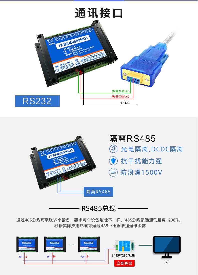 DAM-0808MOS 工業(yè)級(jí)I/O模塊通訊接口