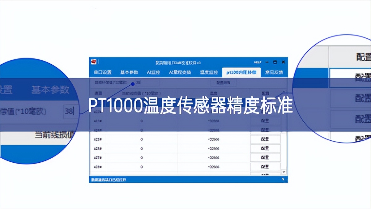 PT1000溫度傳感器精度標(biāo)準(zhǔn)