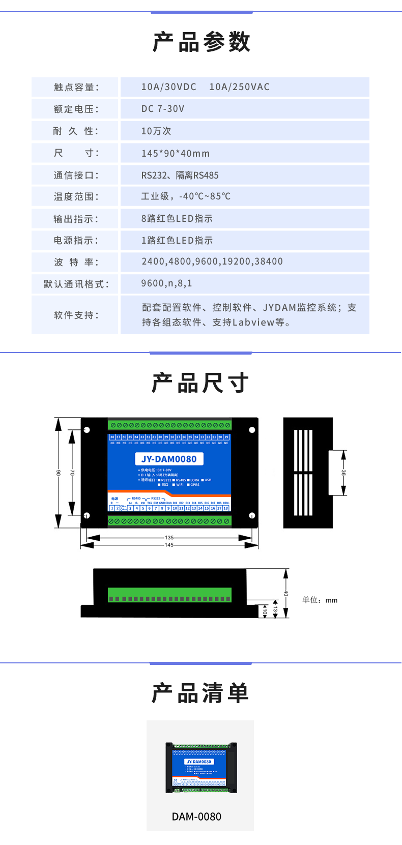 DAM-0080 工業(yè)級I/O模塊產(chǎn)品參數(shù)