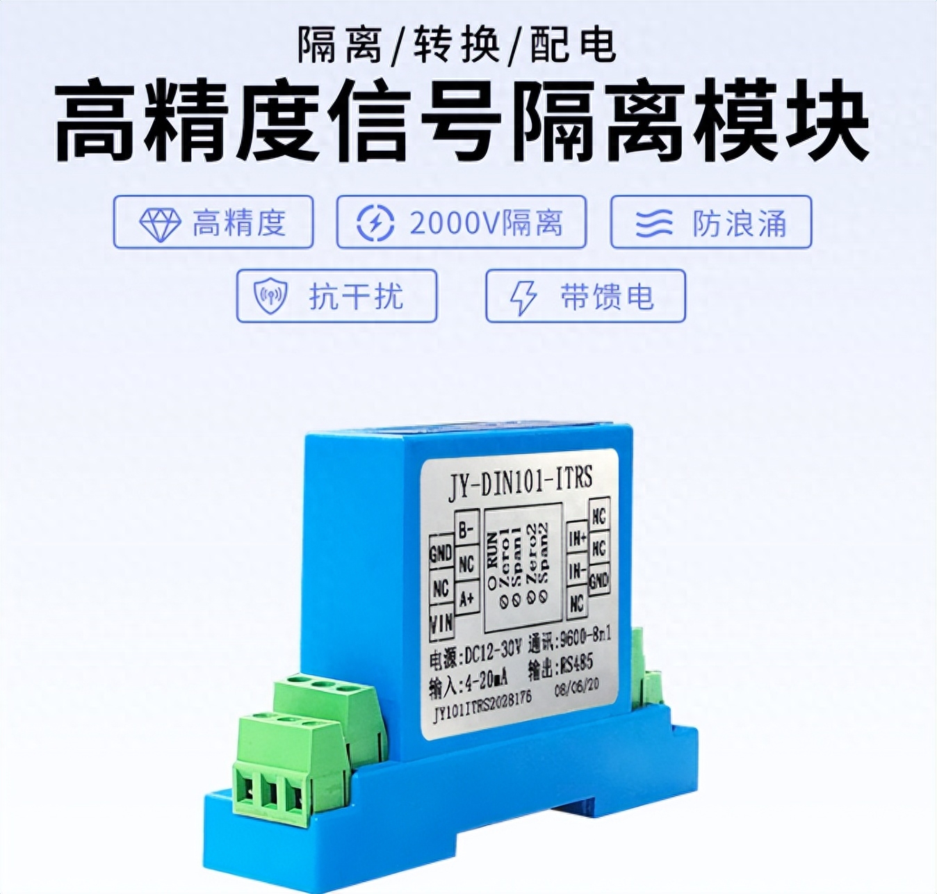 高精度信號(hào)隔離模塊