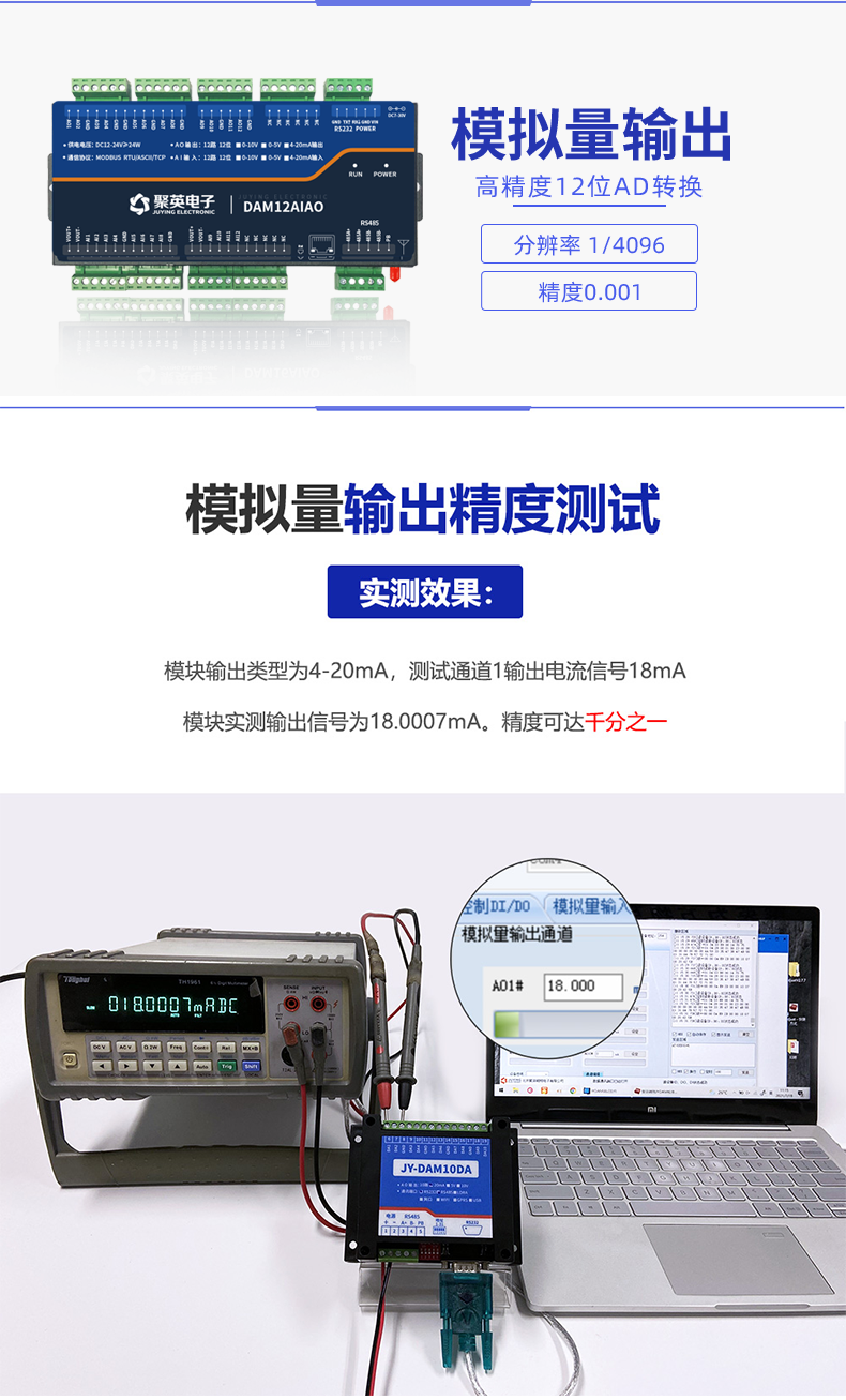 模擬量輸出精度測(cè)試