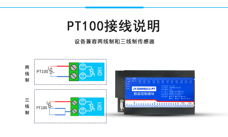 DAM8812-TC 溫度采集模塊接線說(shuō)明