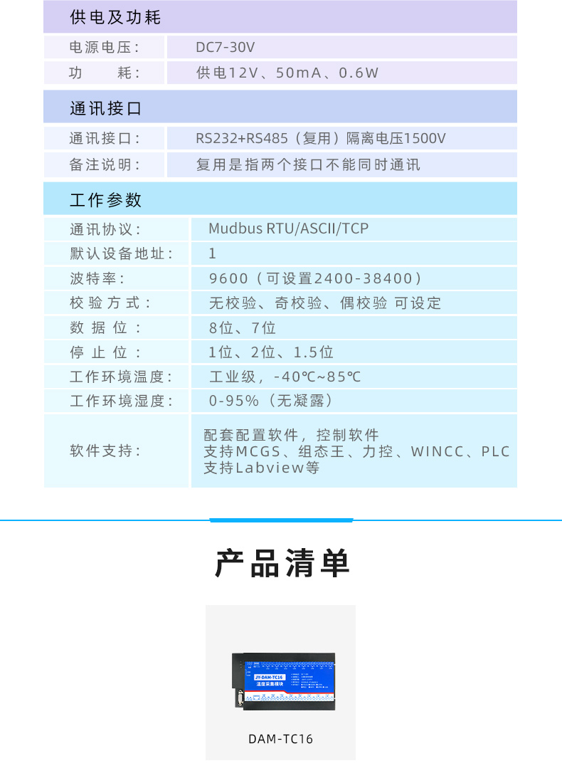 16路熱電偶溫度采集模塊參數(shù)