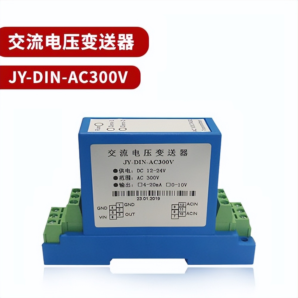 交流電壓變送器 JY-DIN-AC300V