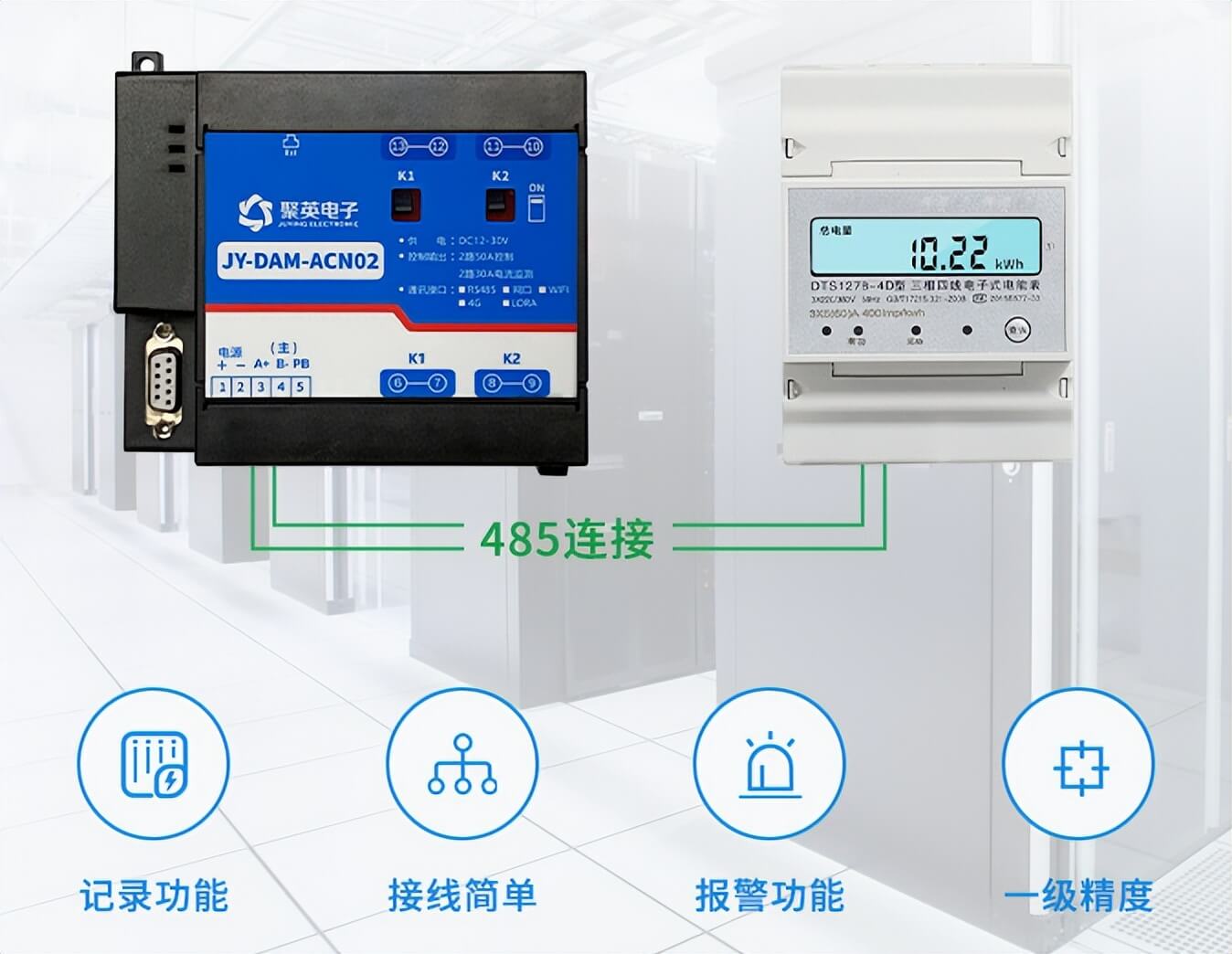 智能配電監(jiān)控模塊，485智能電表