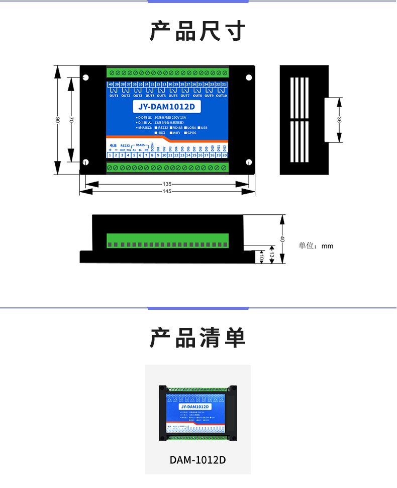 DAM-1012D 工業(yè)級數采控制器產品尺寸