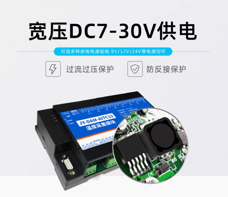 寬壓供電，DC7-30V