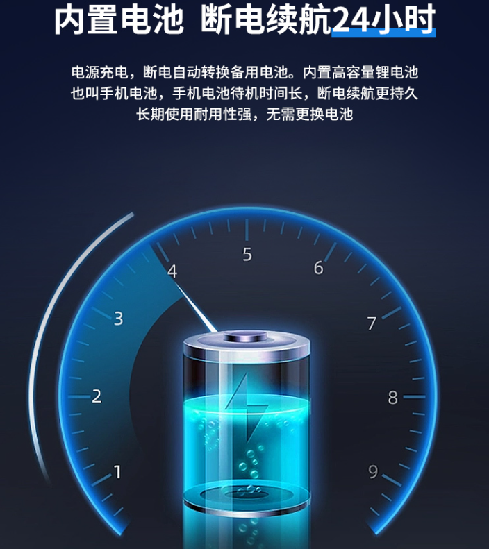 內(nèi)置電池，斷電續(xù)航24小時