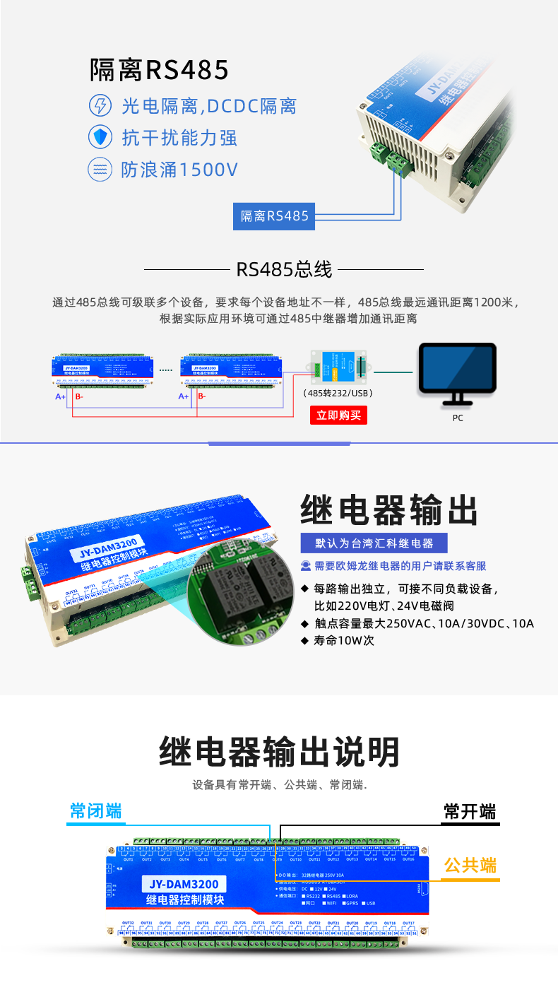 DAM-3200 工業(yè)級I/O模塊繼電器輸出