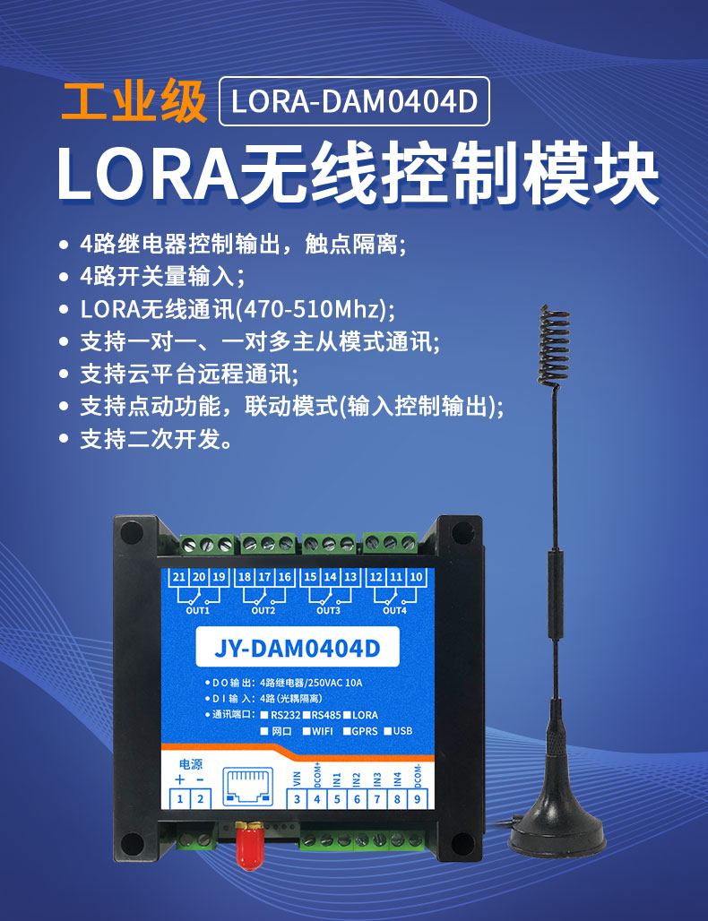 LoRa0404D  LoRa無線控制模塊