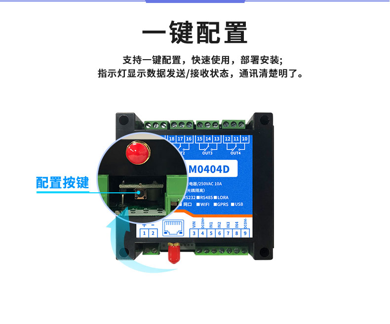 LoRa0404D  LoRa無線控制模塊一鍵配置