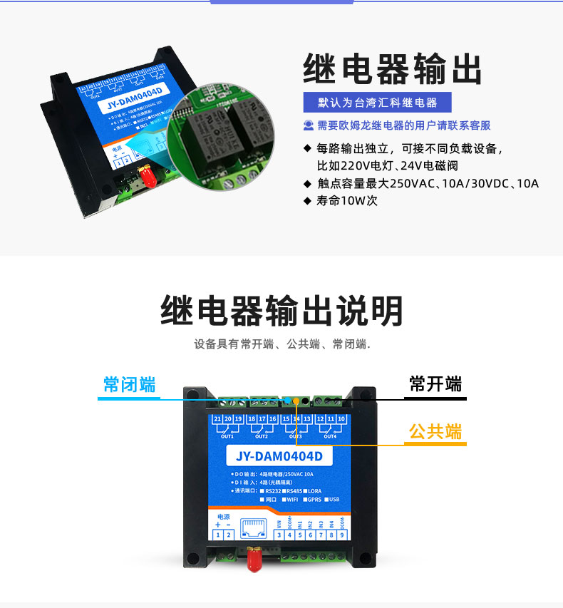 LoRa0404D  LoRa無線控制模塊繼電器輸出說明